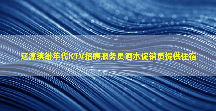 大庆夜场招聘